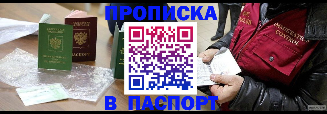 купить прописку в Североуральске